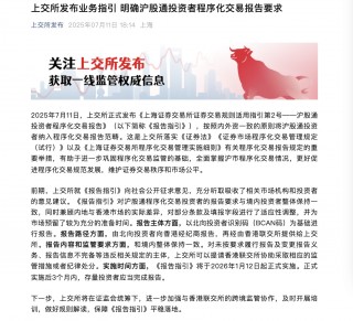 北向投資者需報告程序化交易信息 北向投資者需報告程序化交易信息